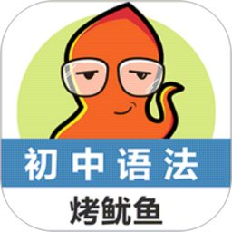 初中英语语法通电脑版