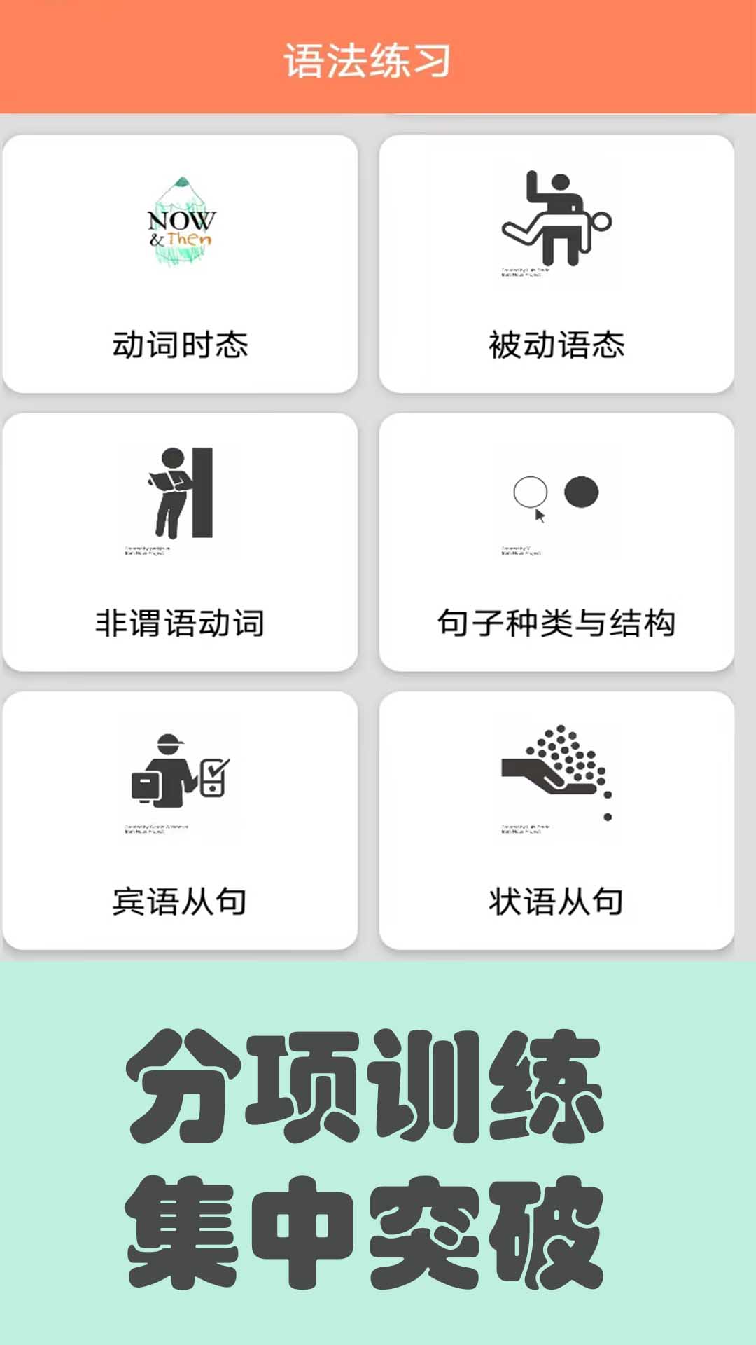 初中英语语法通截图