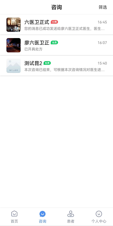 六医卫医生版截图