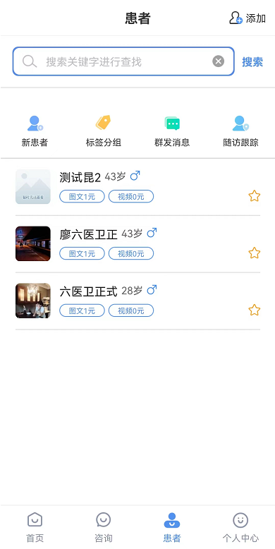 六医卫医生版截图