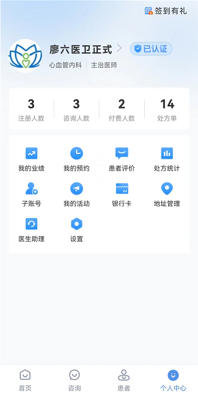 六医卫医生版截图