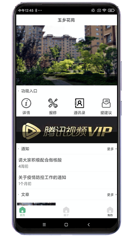 小区生活帮手截图