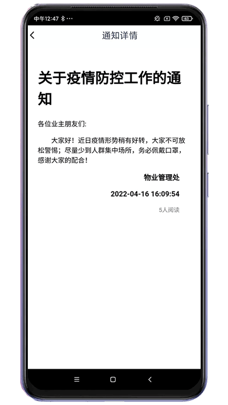 小区生活帮手截图