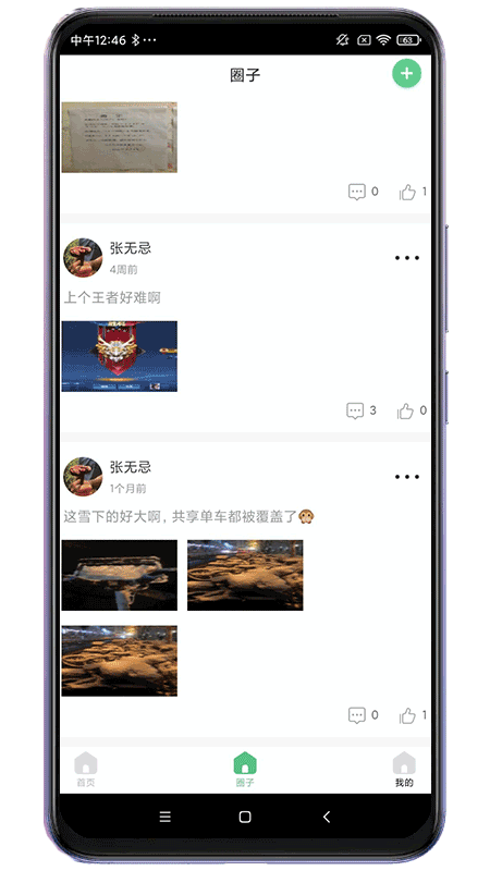 小区生活帮手截图