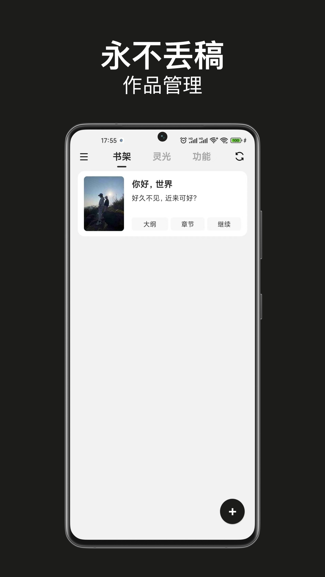 闭关写作截图