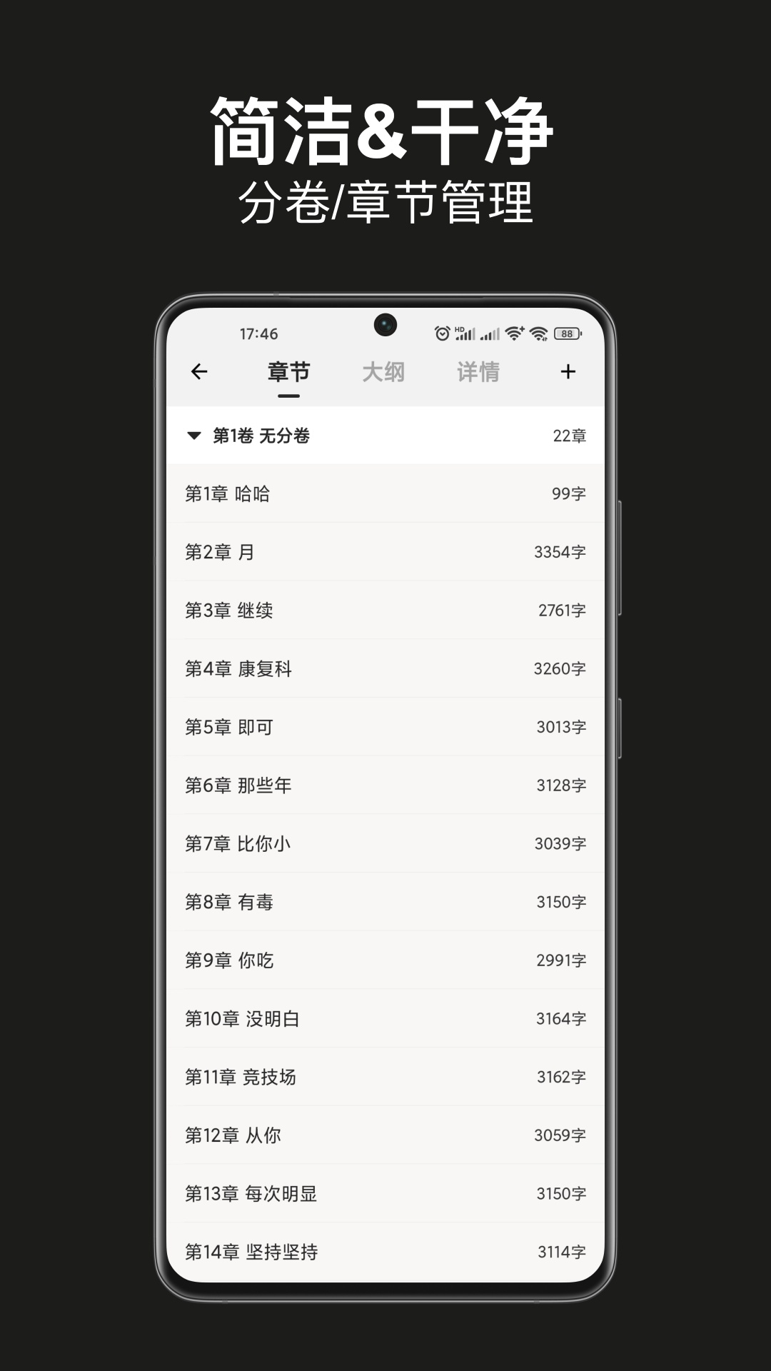 闭关写作截图