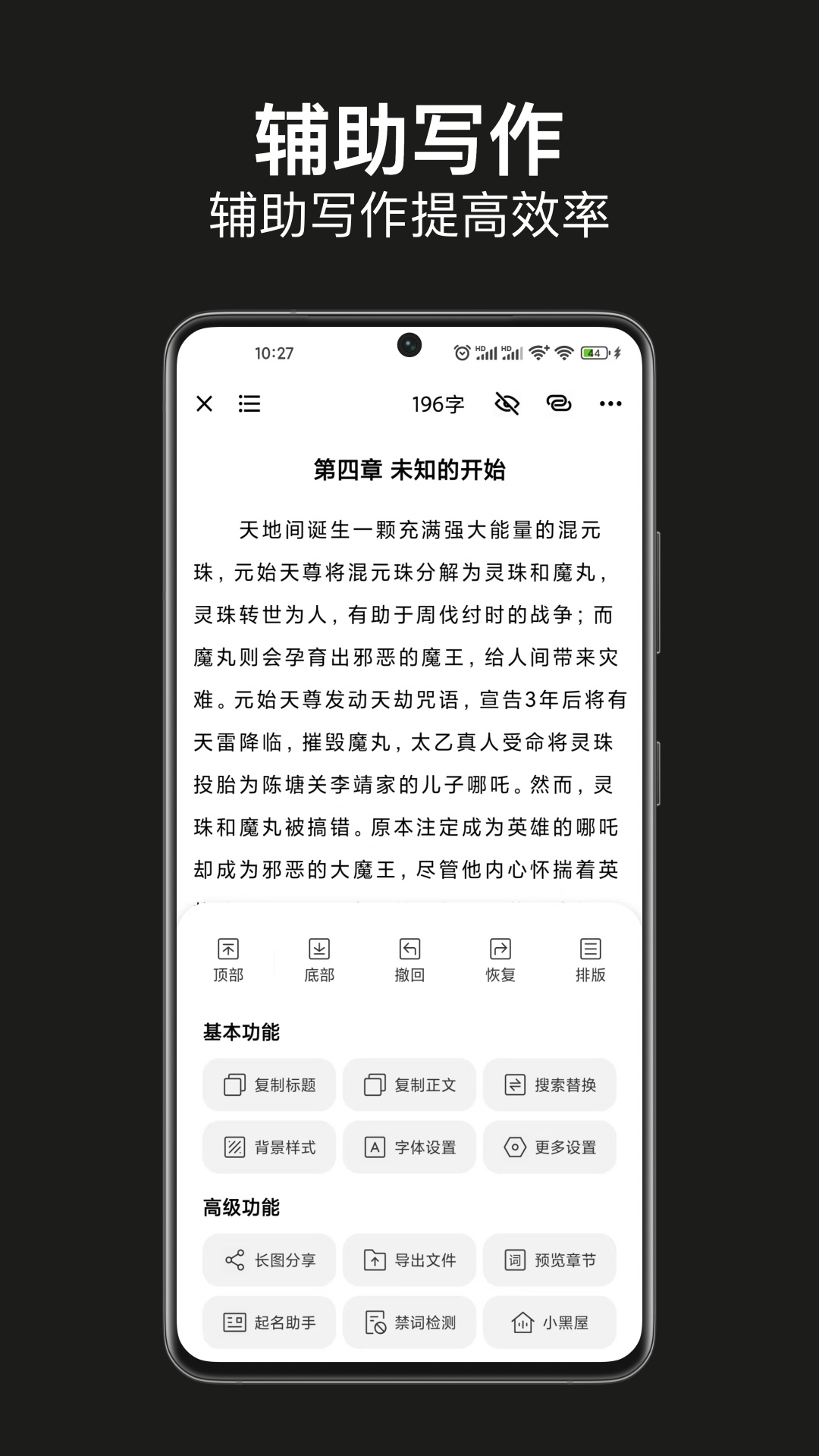 闭关写作截图
