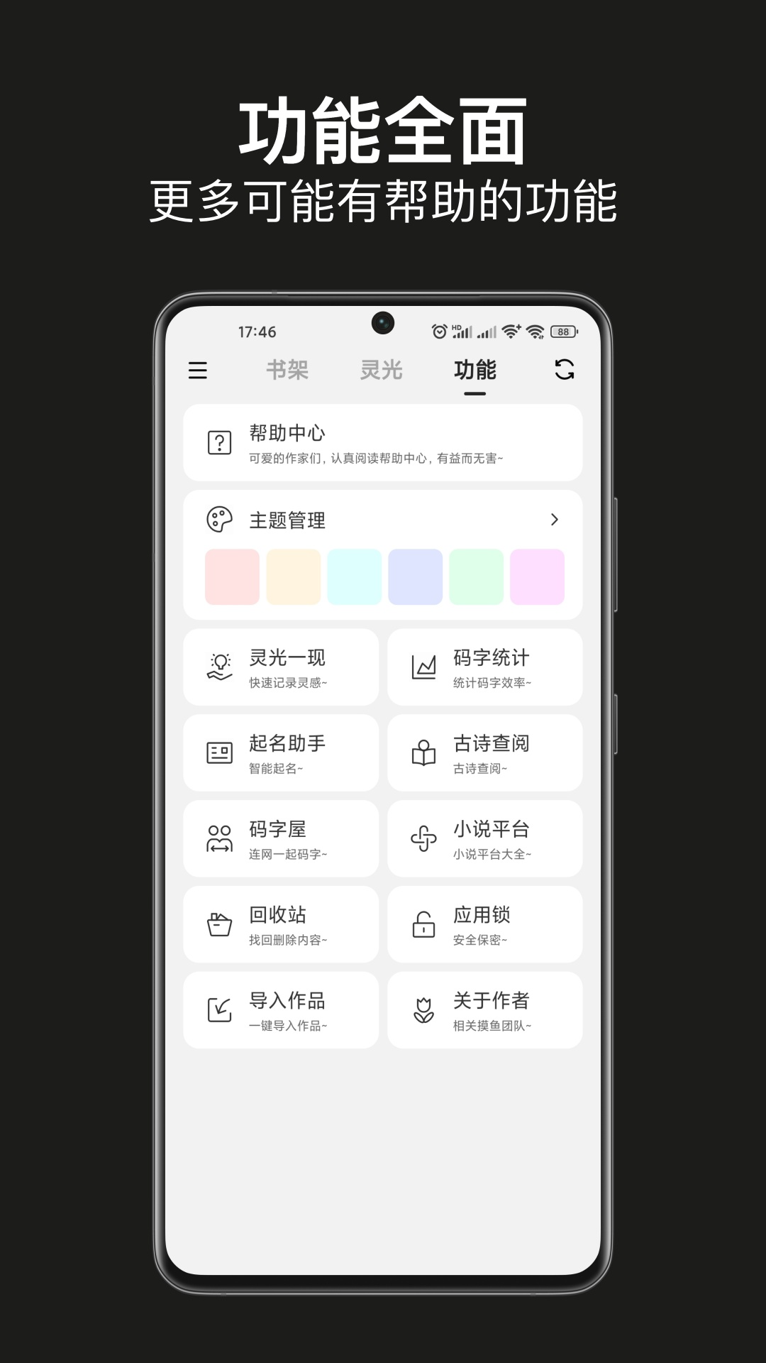 闭关写作截图