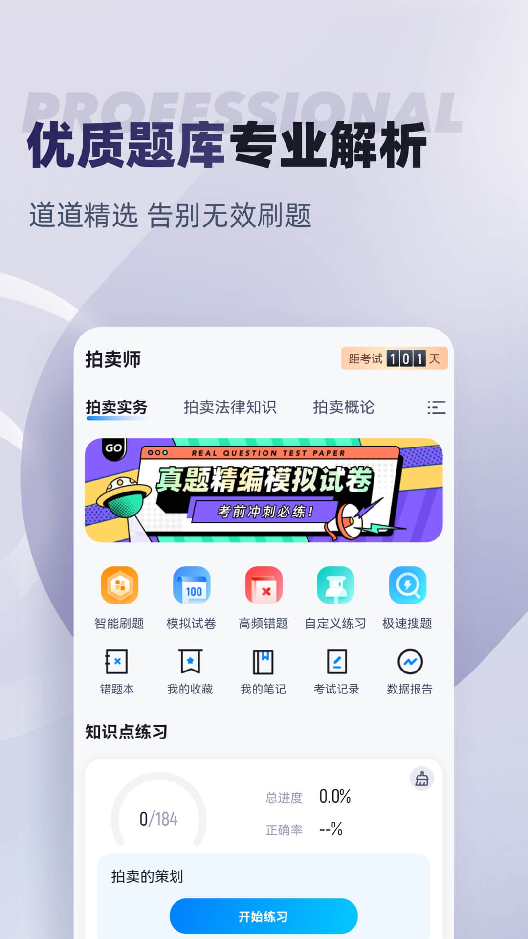 拍卖师考试聚题库截图