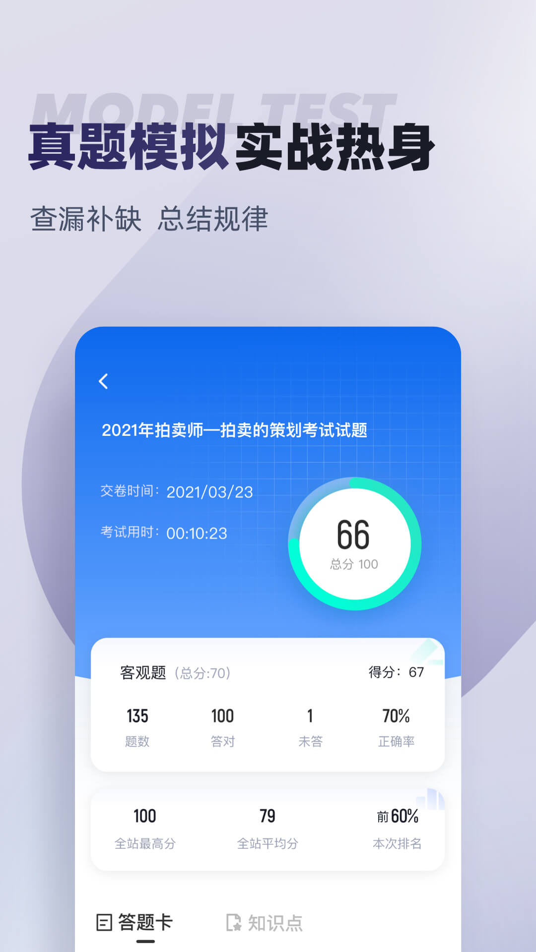 拍卖师考试聚题库截图