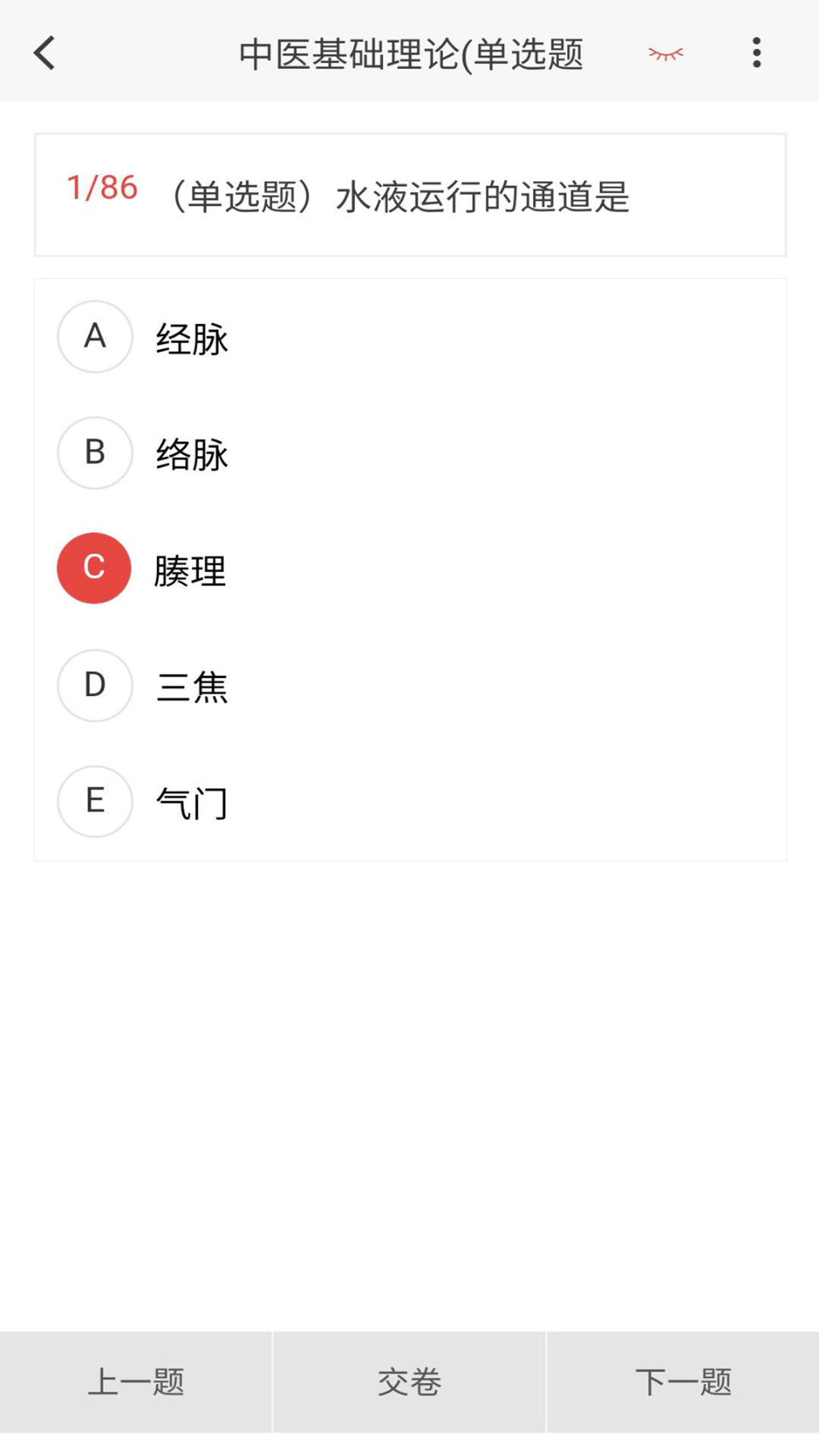 中西医结合外科学新题库截图