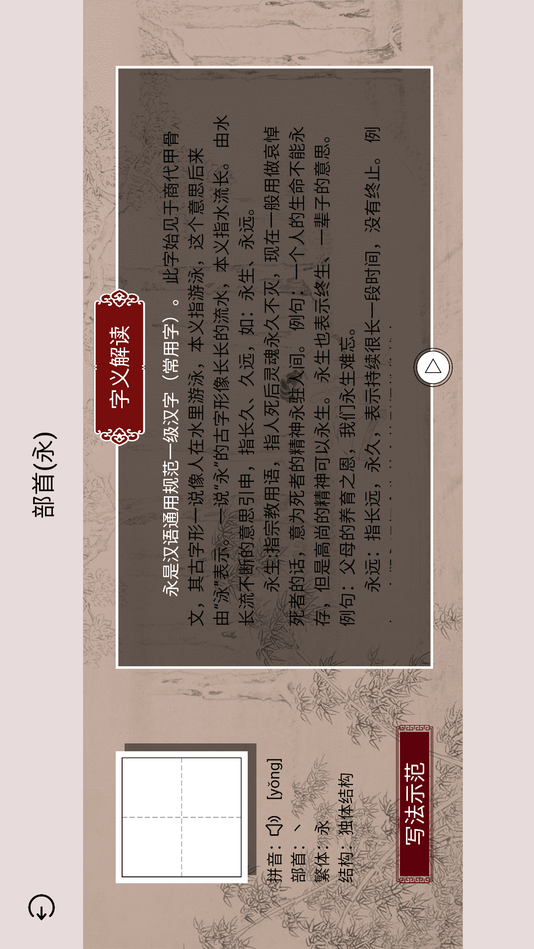 楮先生说文写字截图