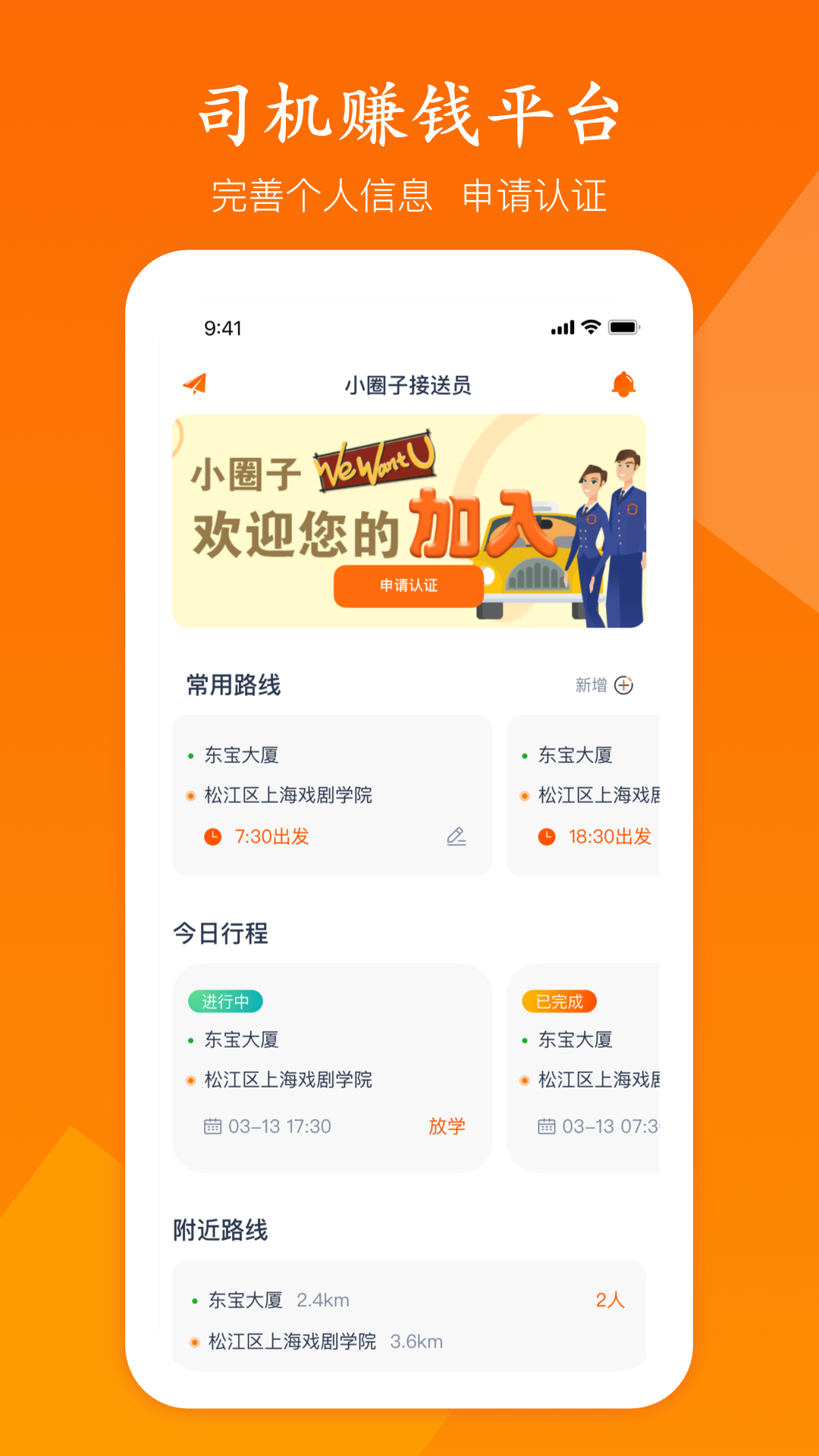 小圈子接送员截图