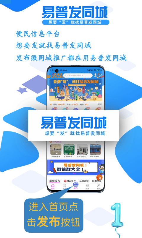 易普发同城截图