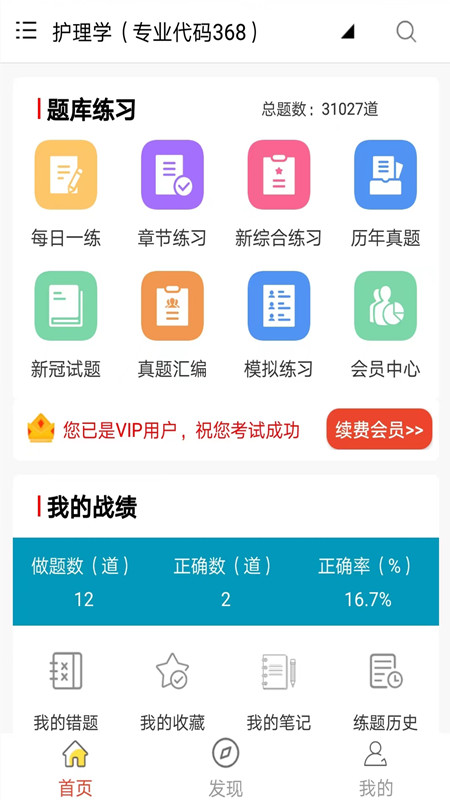 全题库截图