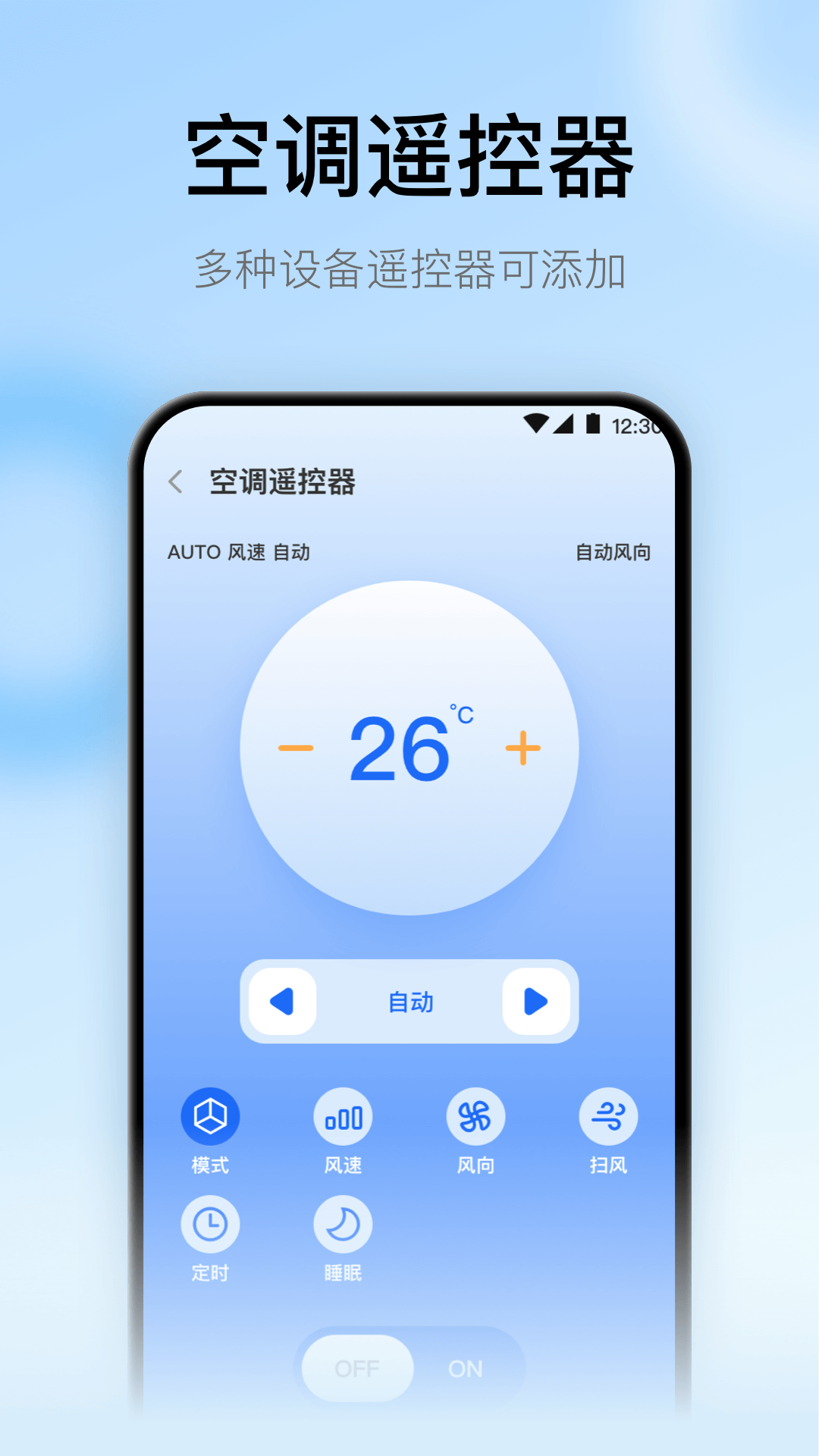 悟空遥控器截图