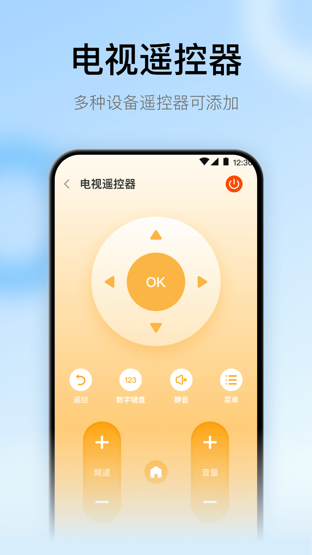 悟空遥控器截图
