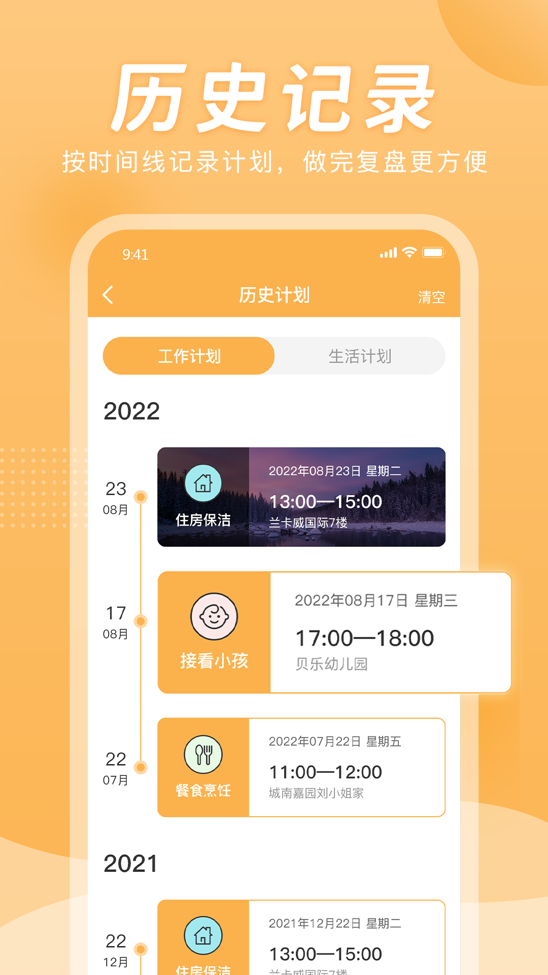 小时工计时器截图
