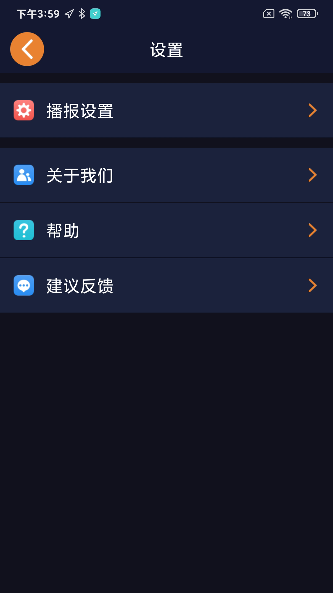 春芽地图视障版截图