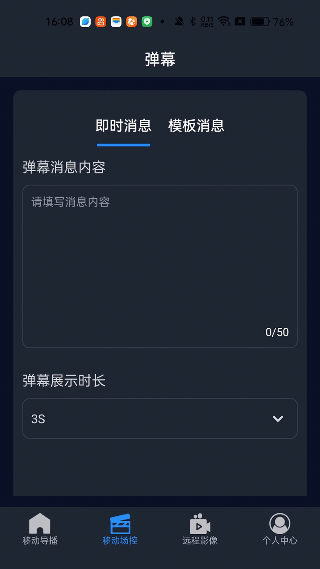 易思态遥控截图
