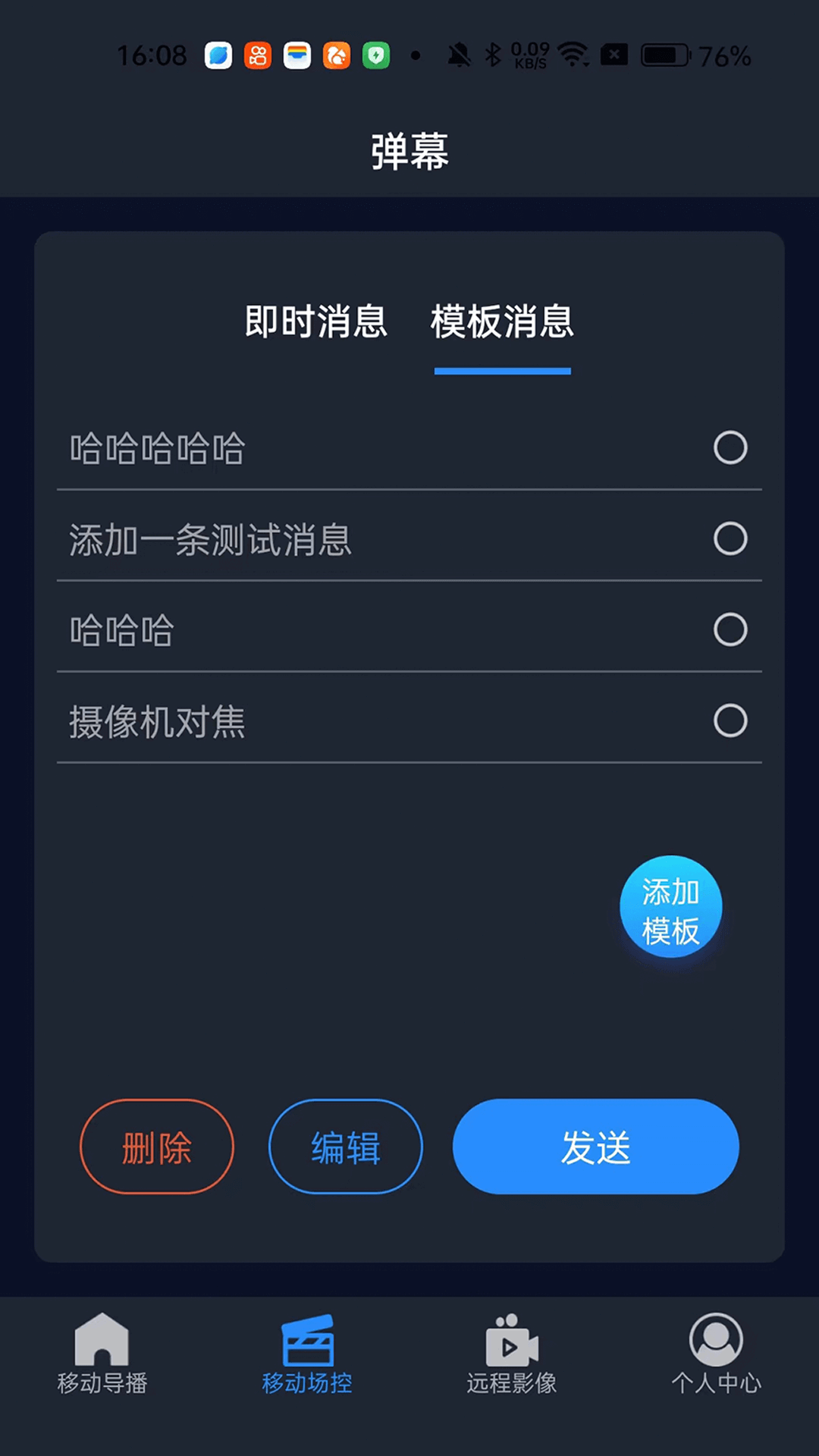 易思态遥控截图