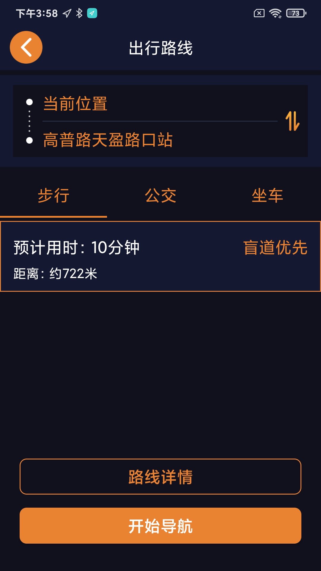 春芽地图视障版截图