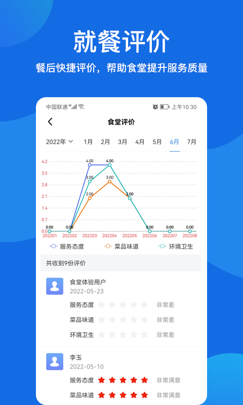 客如恋食堂报餐系统截图