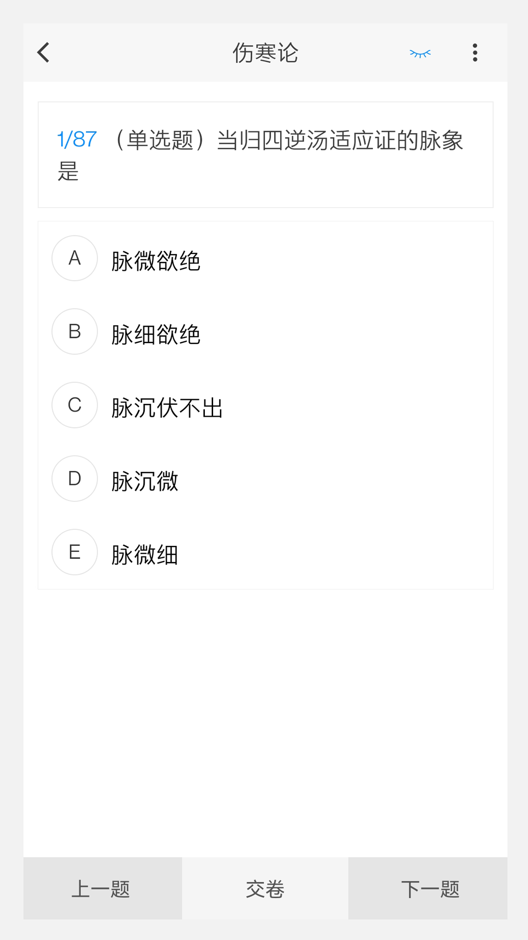 中医耳鼻咽喉科学新题库截图