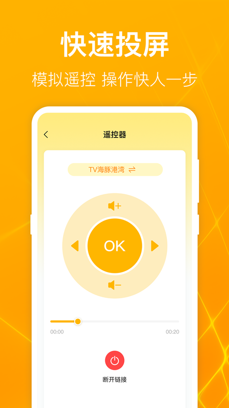 电视投屏截图