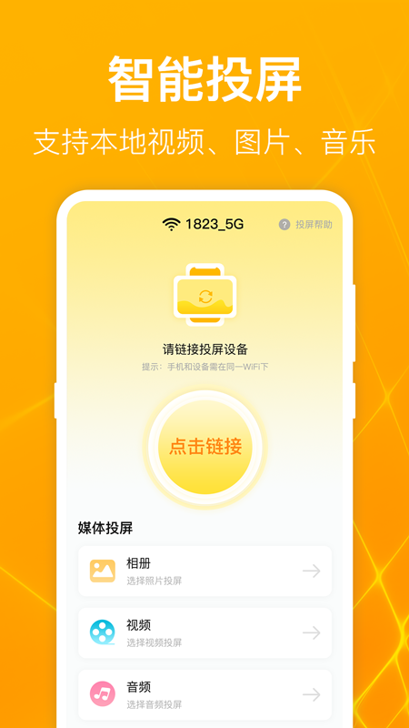 电视投屏截图