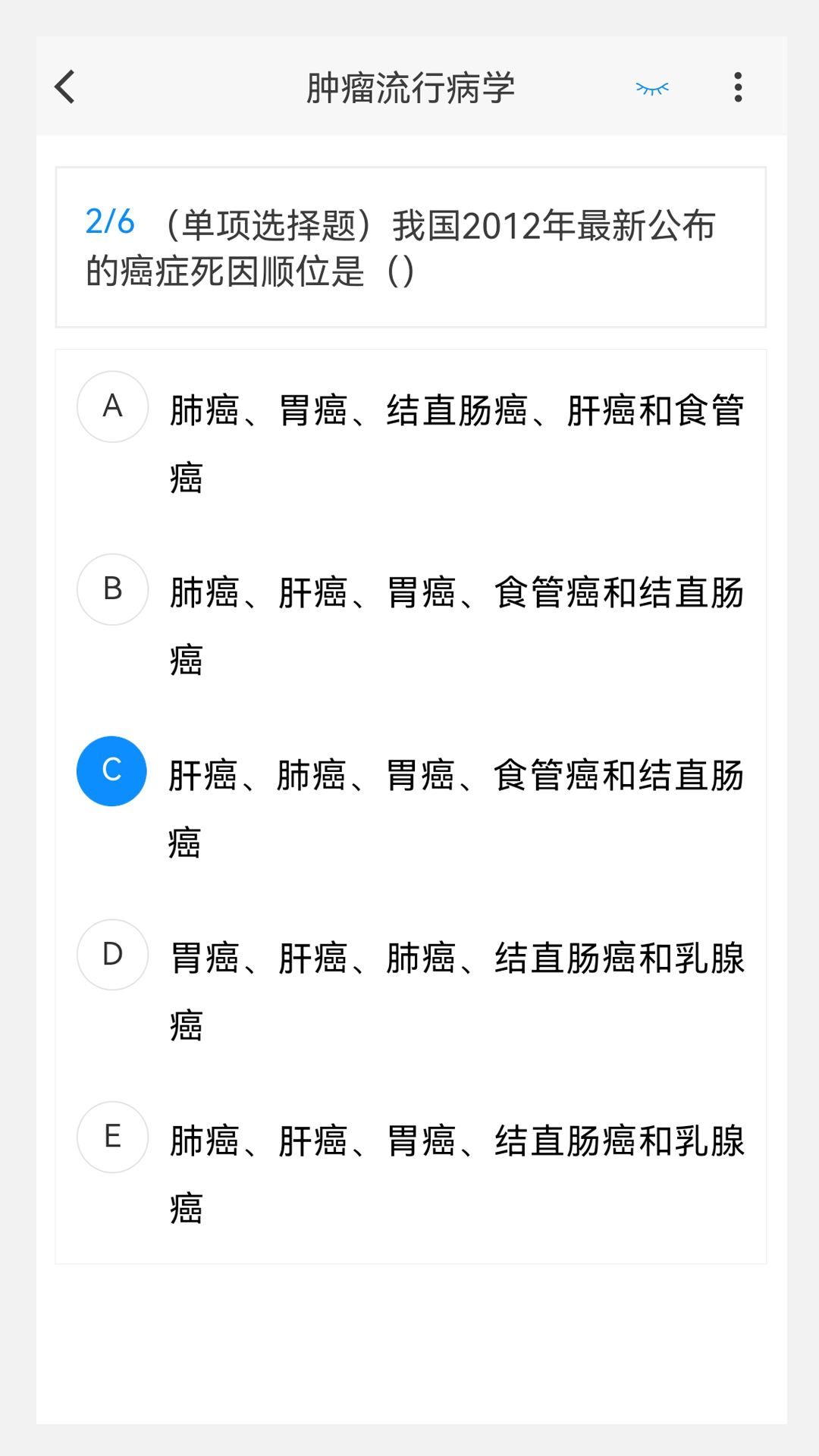 中医皮肤与性病学新题库截图