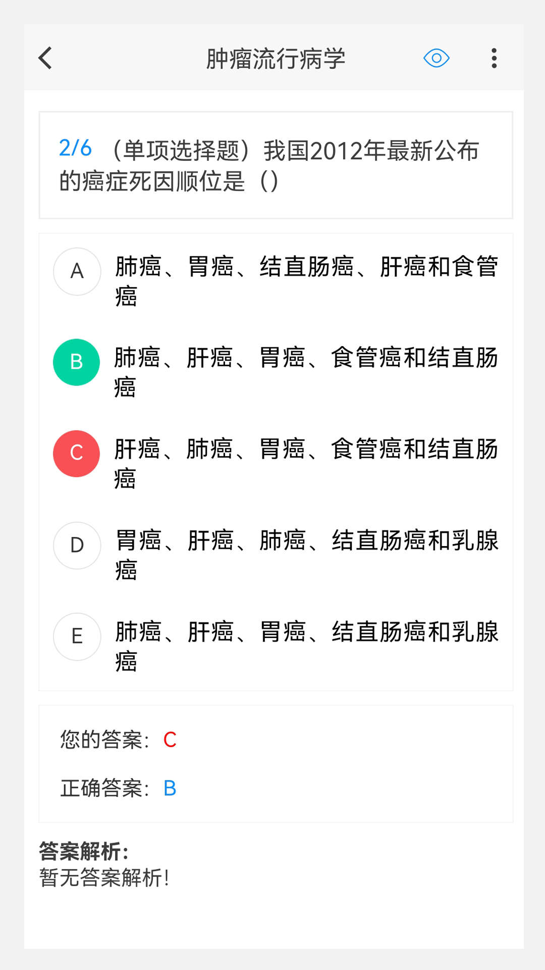 中医皮肤与性病学新题库截图