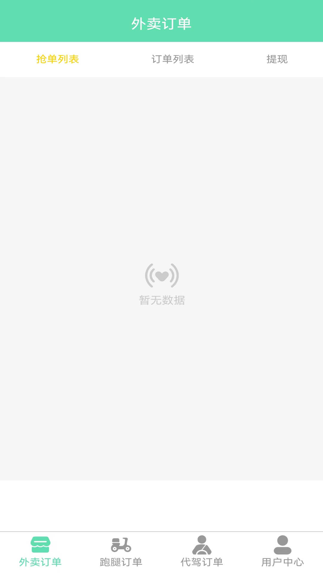 快速送达骑手代驾端APP截图