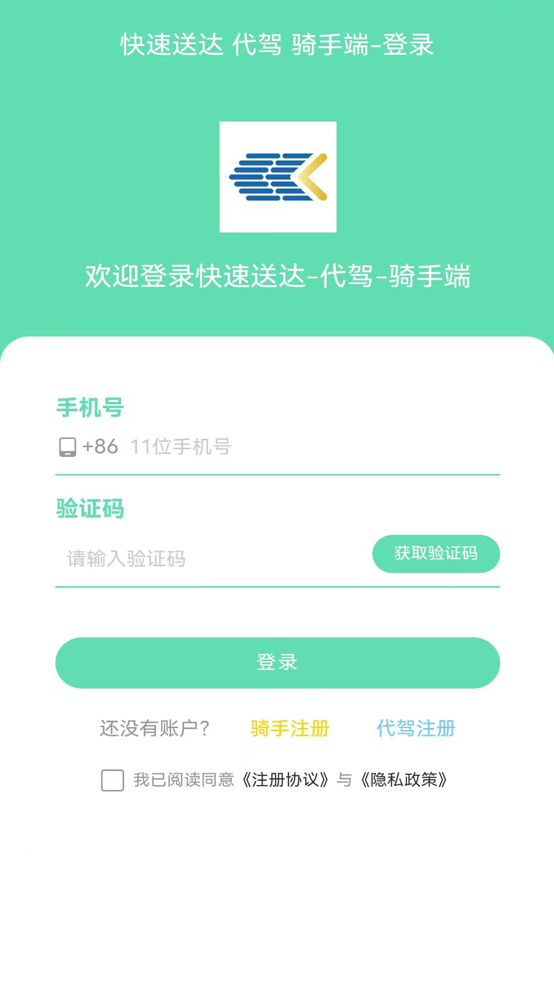 快速送达骑手代驾端APP截图
