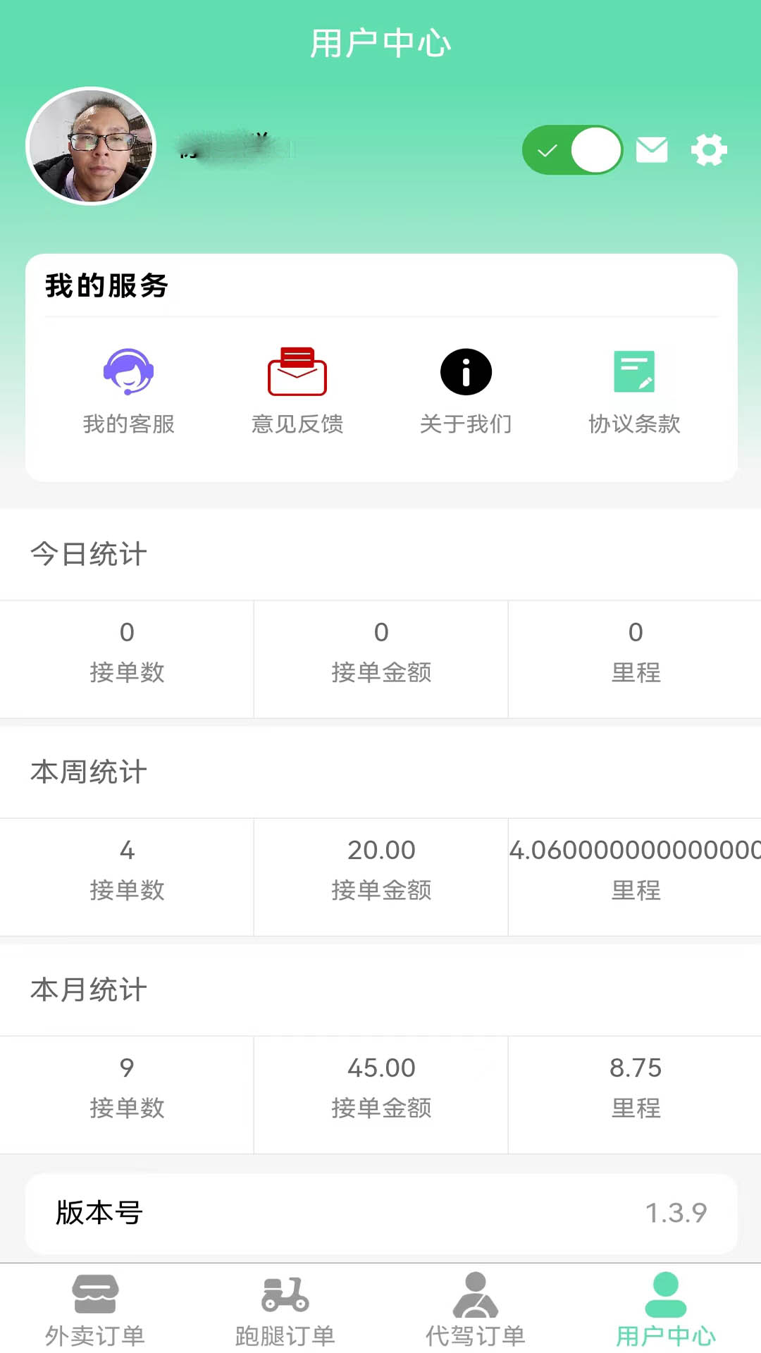 快速送达骑手代驾端APP截图