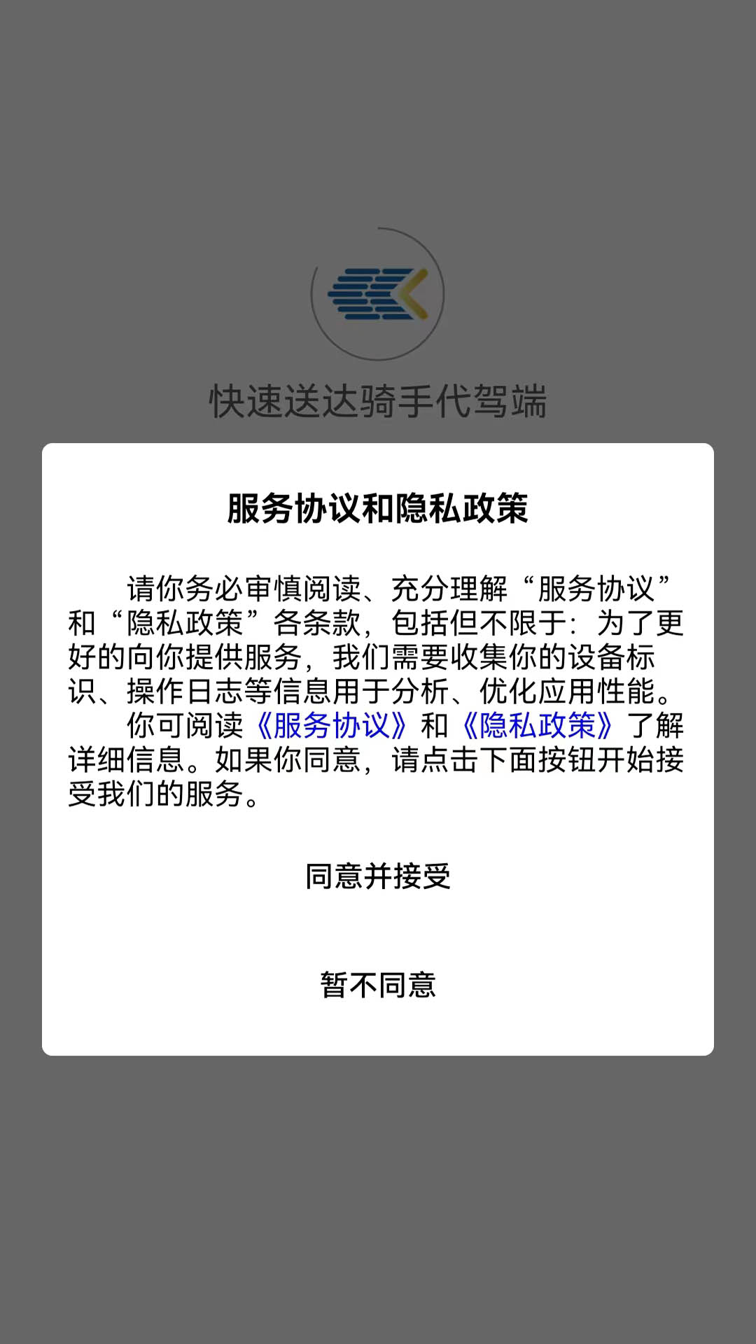 快速送达骑手代驾端APP截图