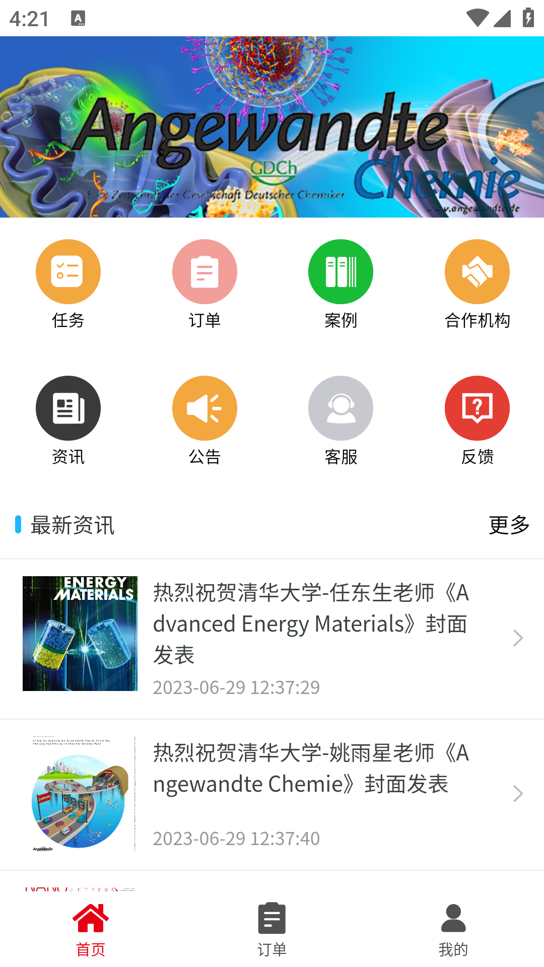静远彩科截图