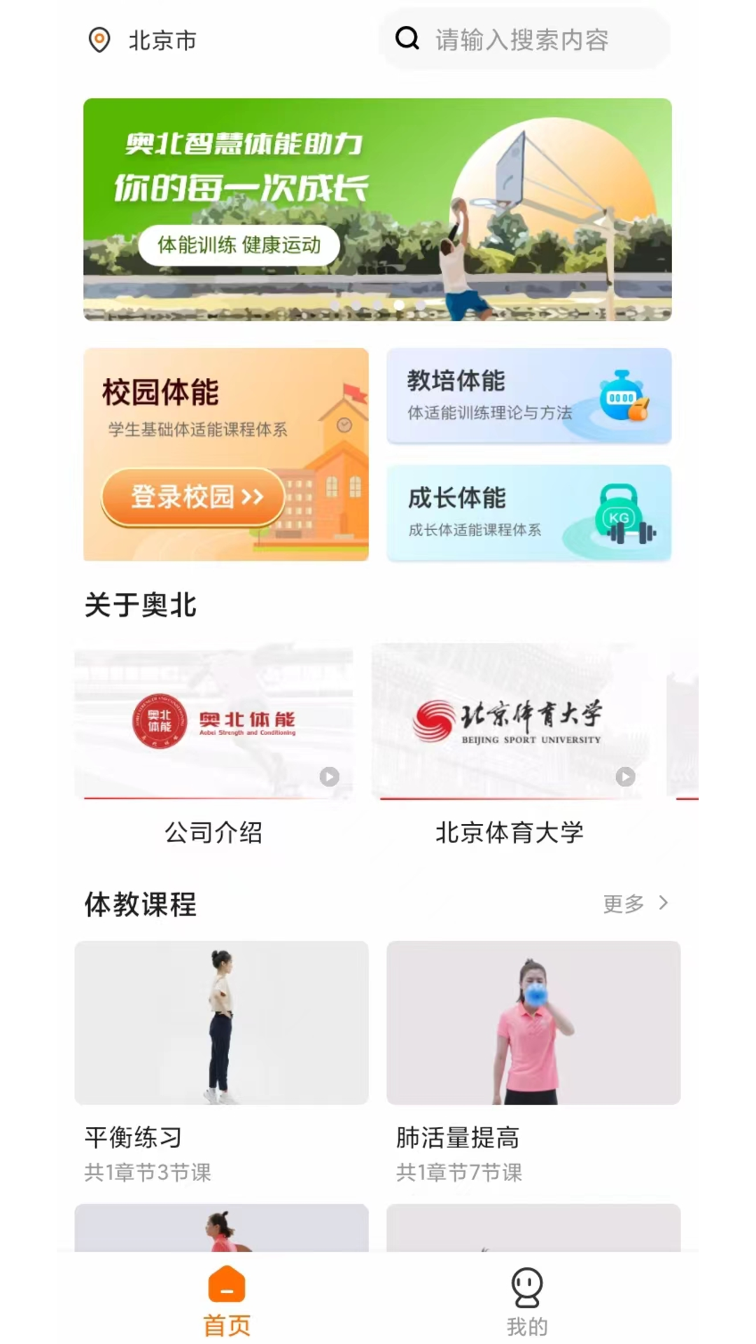 奥北体能截图