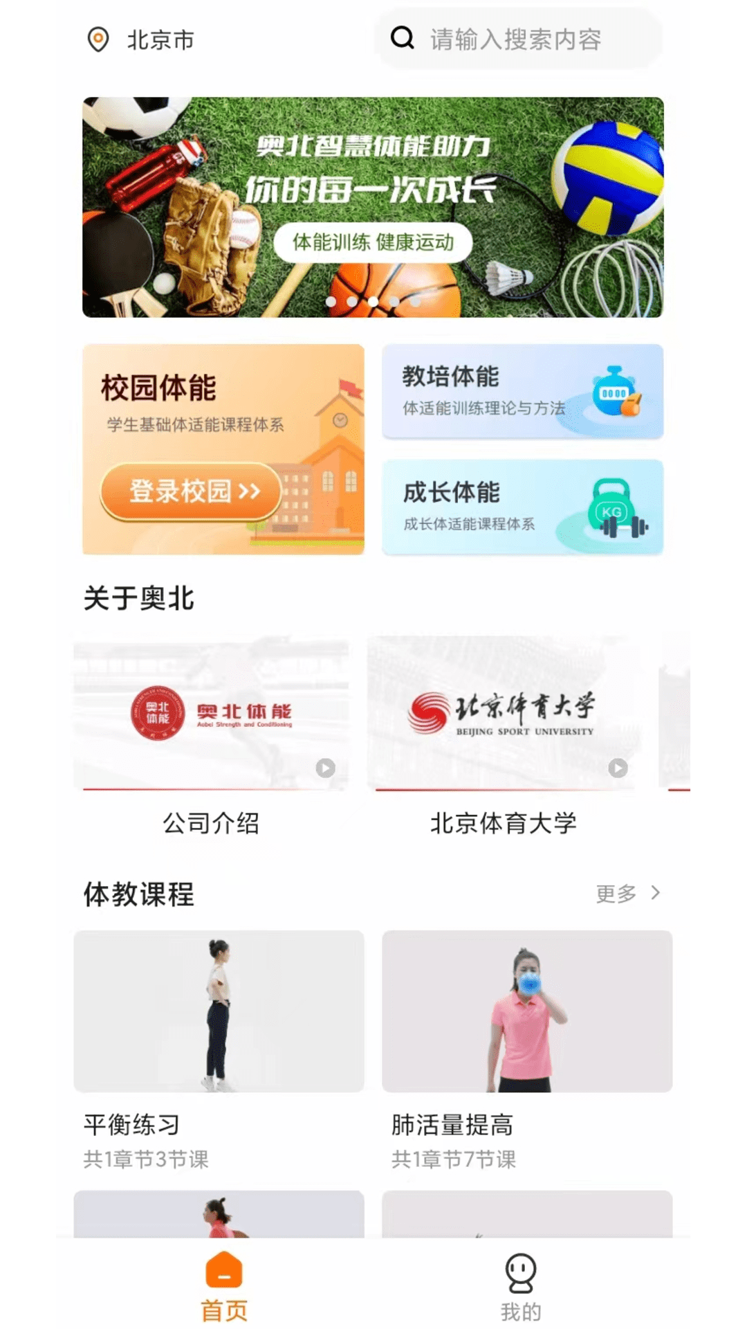 奥北体能截图