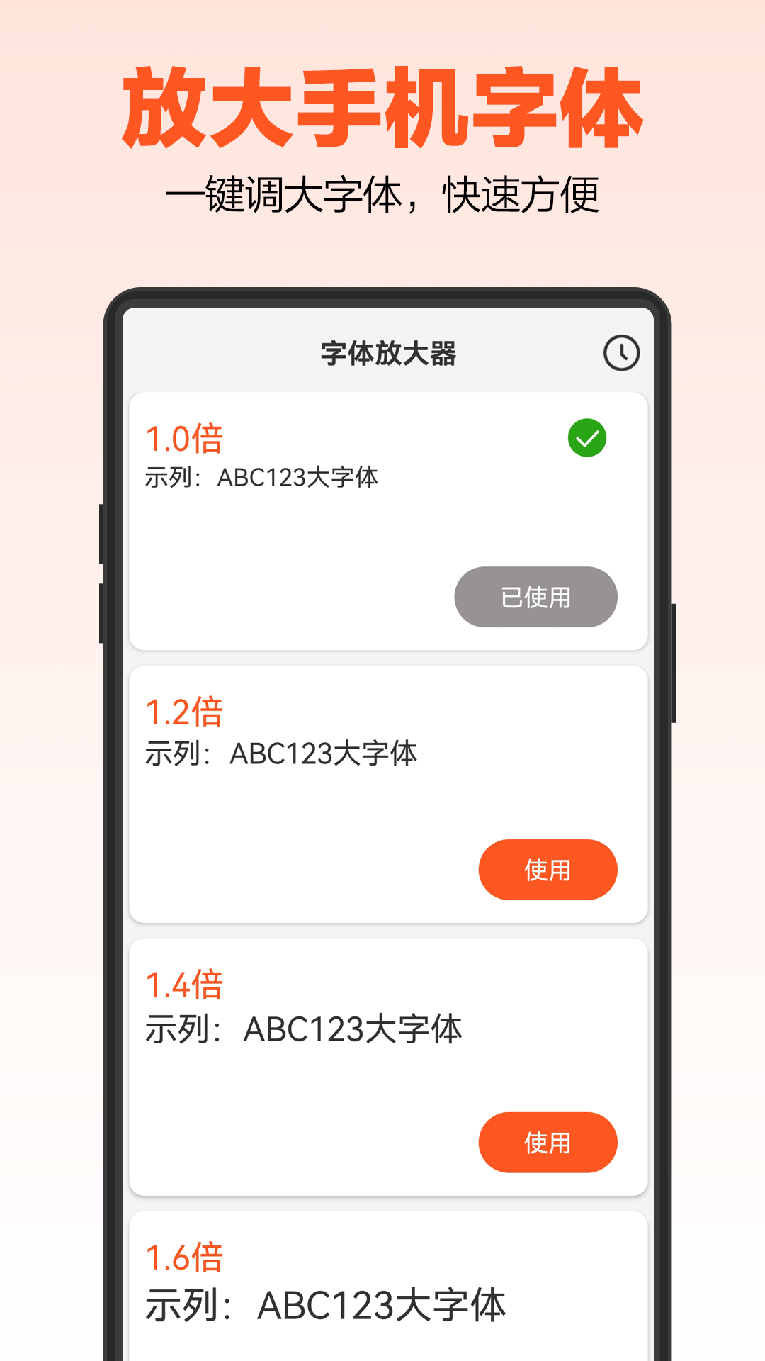 达达字体放大器截图
