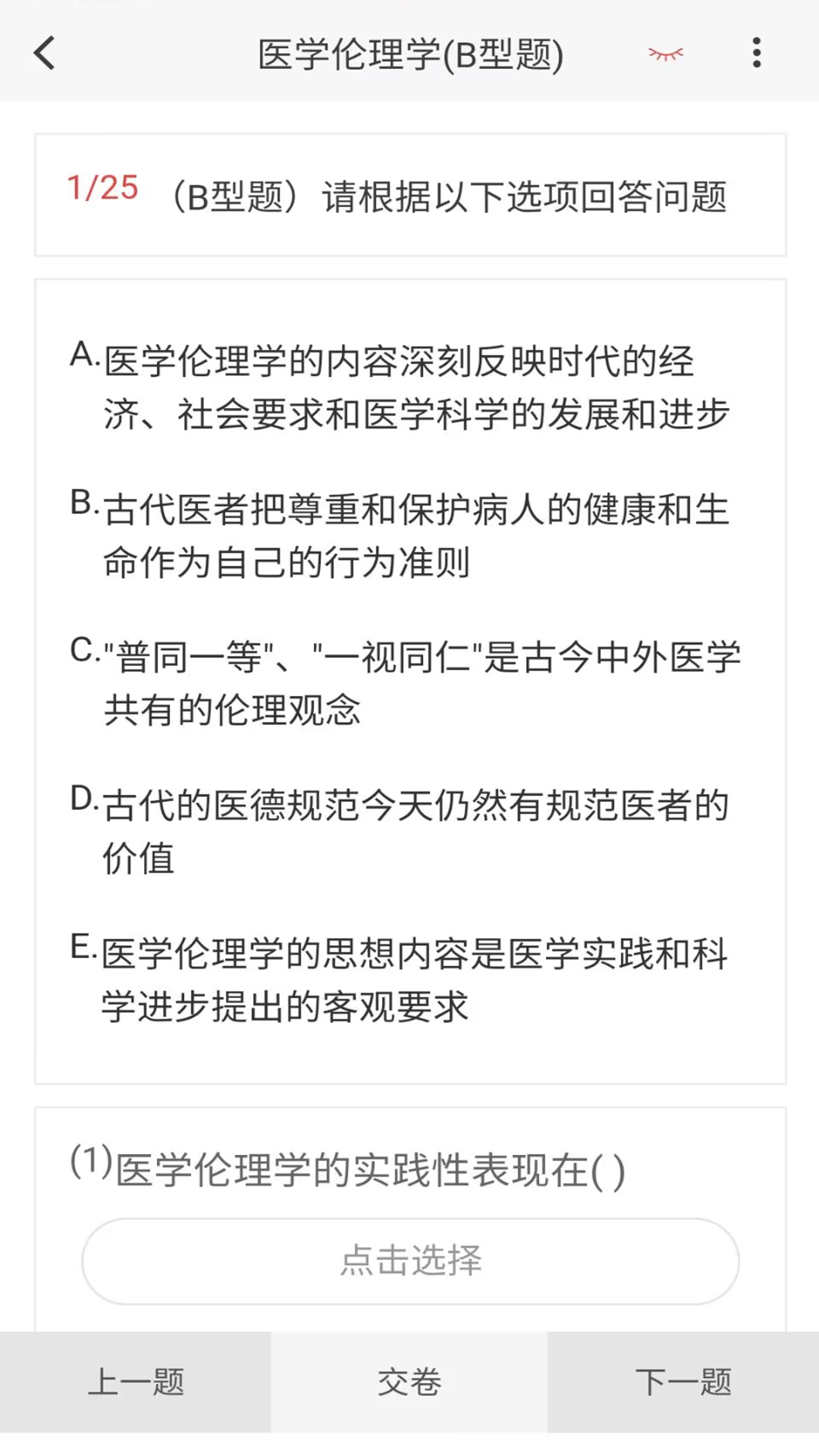肿瘤放射治疗技术新题库截图