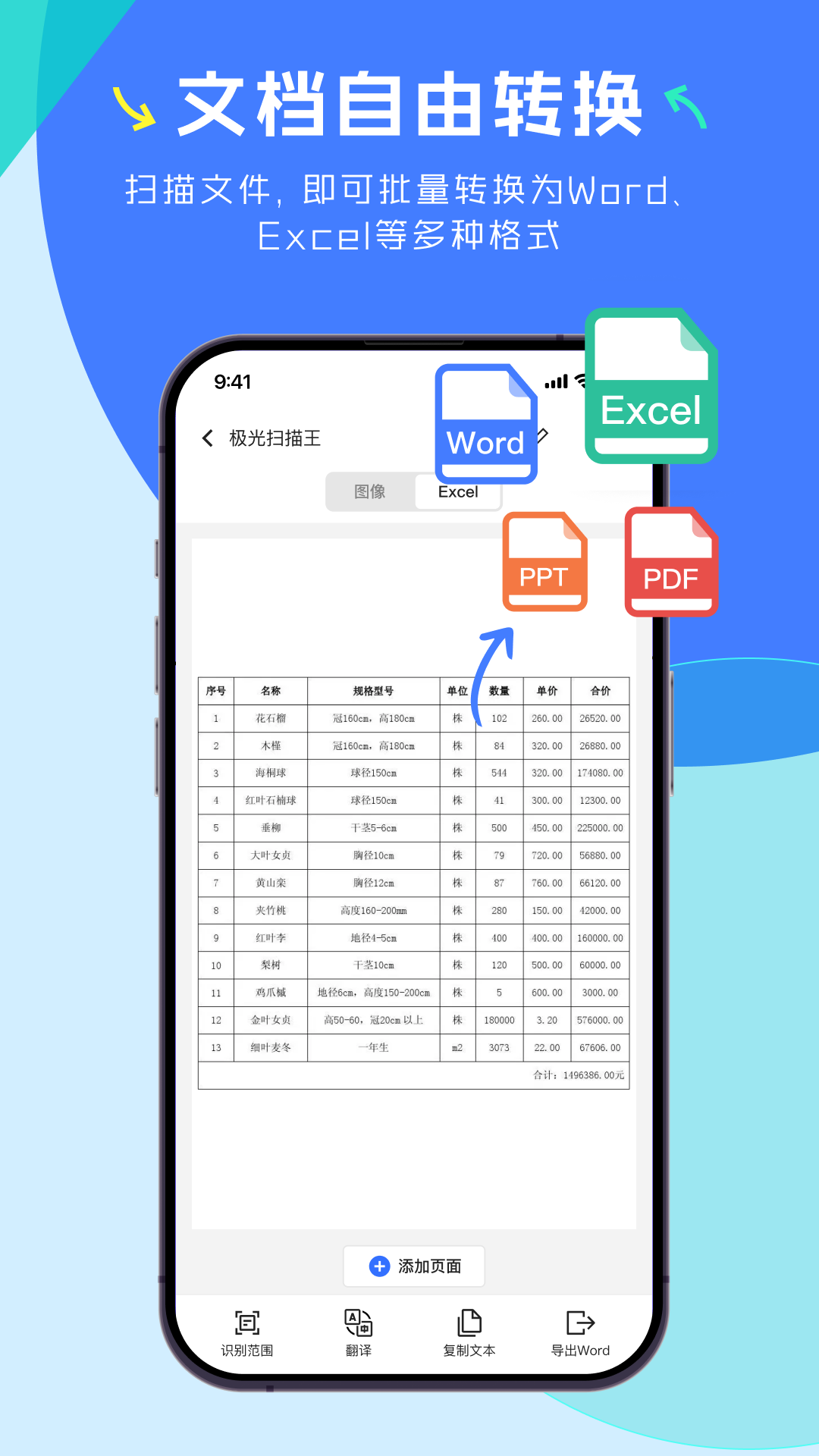 极光扫描王截图