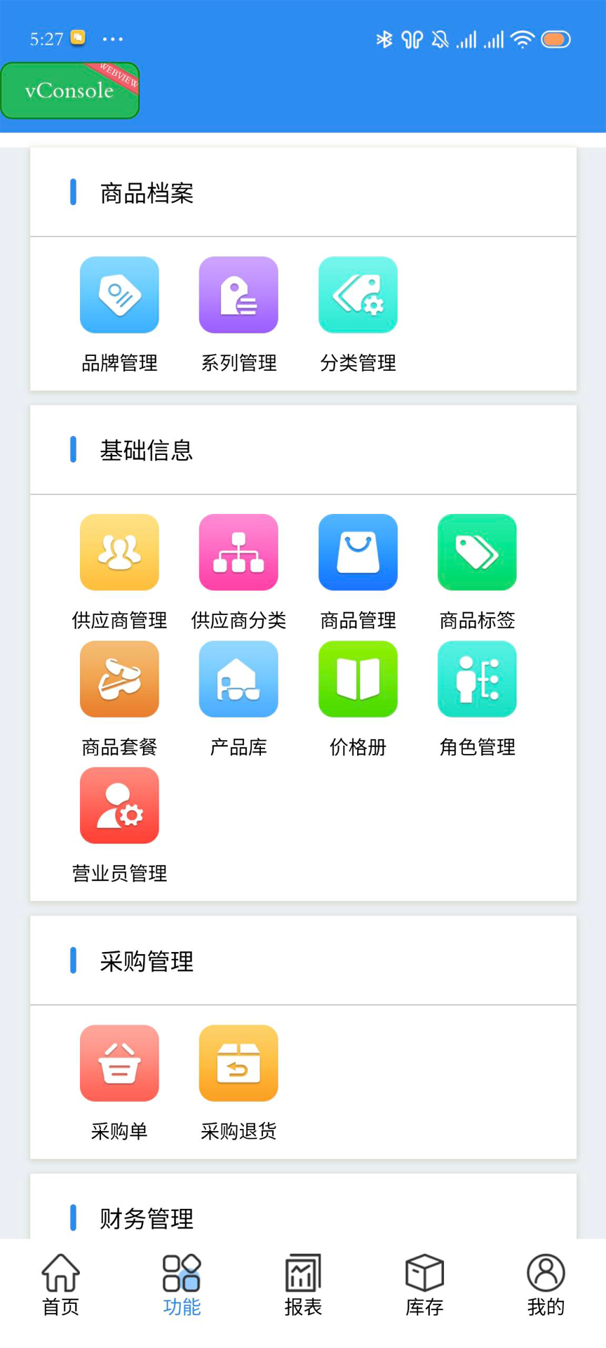 镜店助手截图