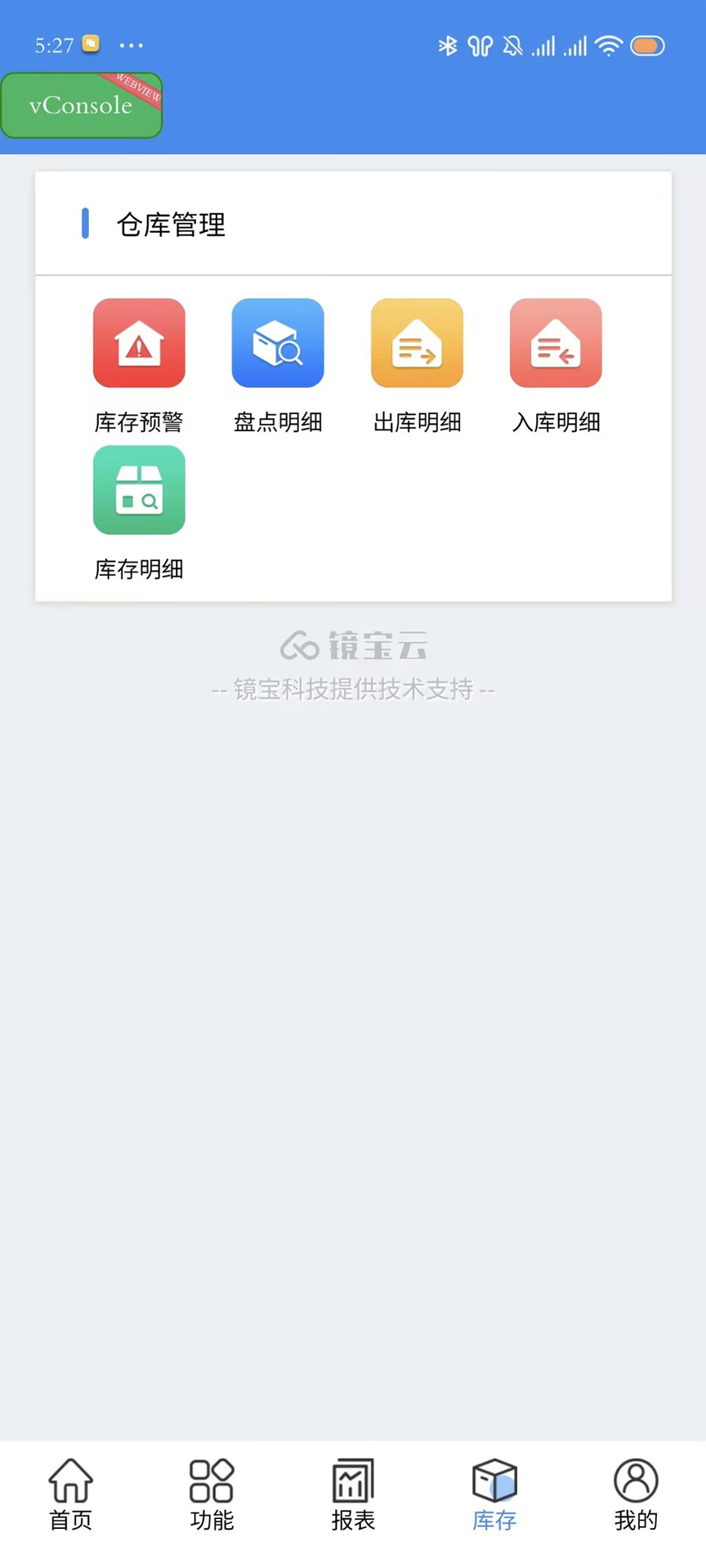 镜店助手截图