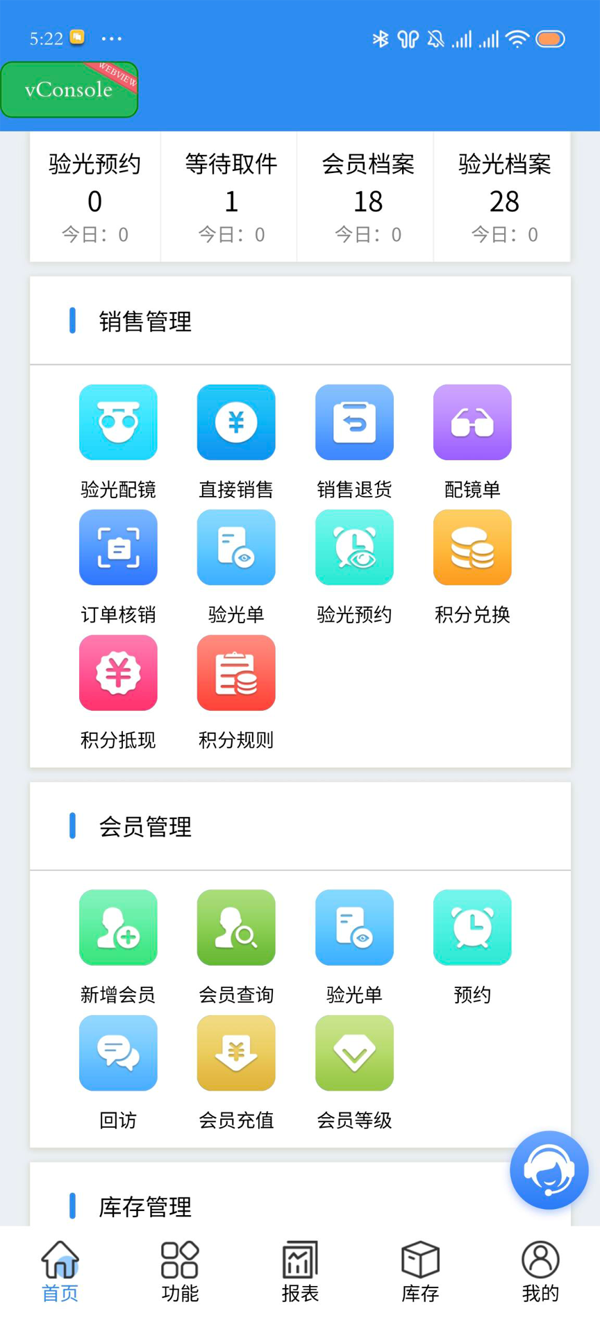 镜店助手截图