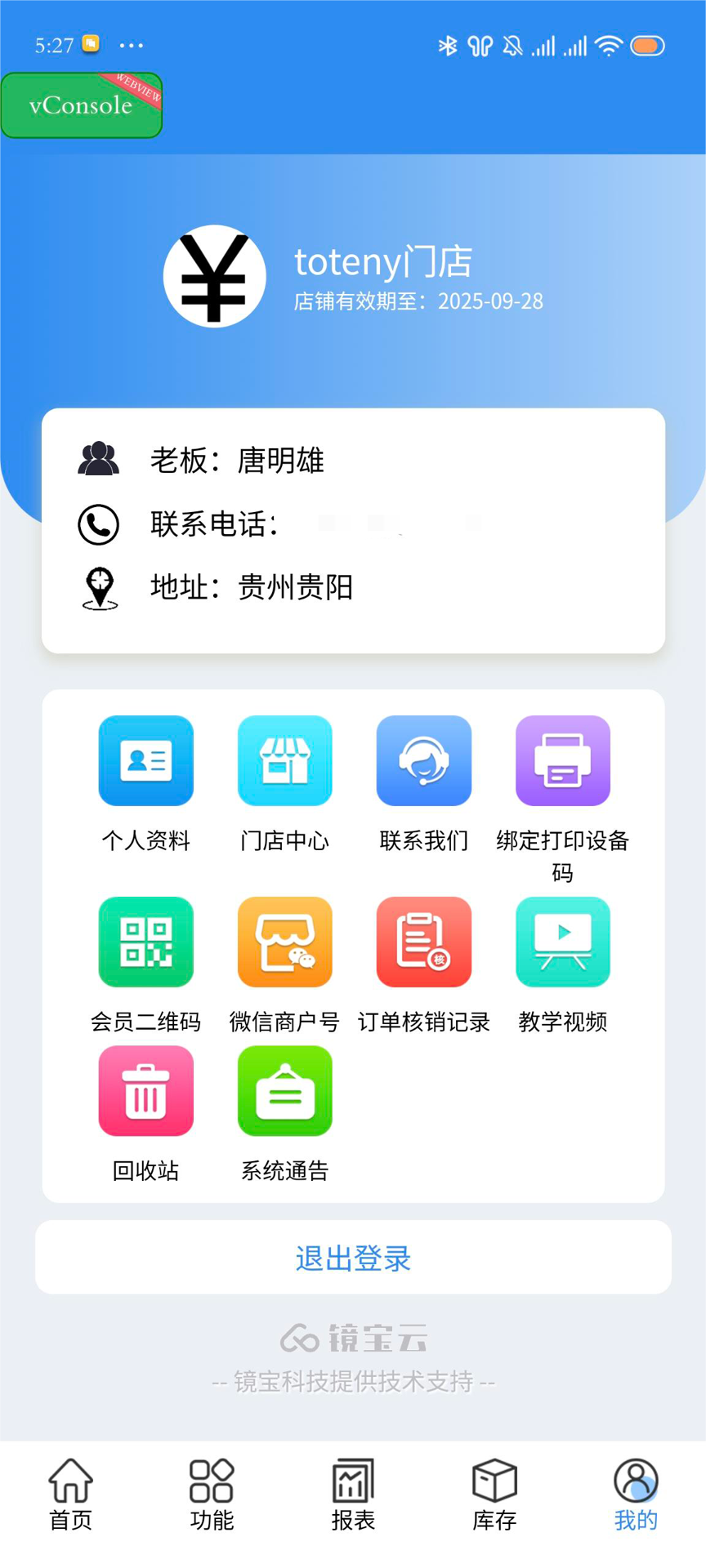 镜店助手截图