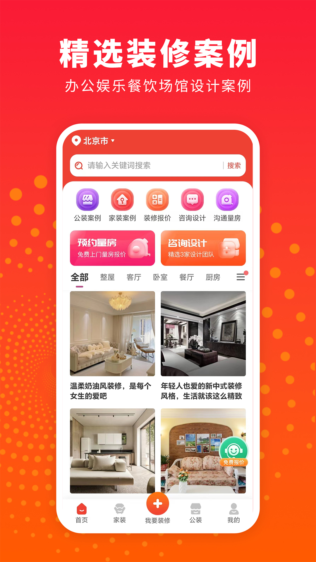 家装设计软件截图