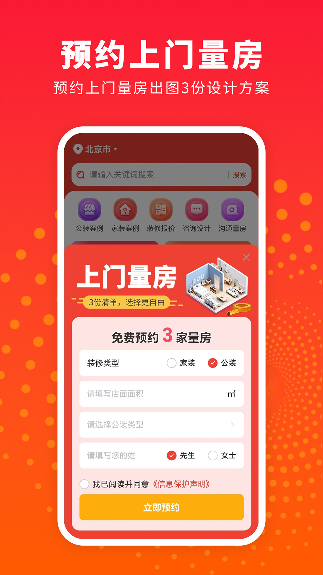 家装设计软件截图