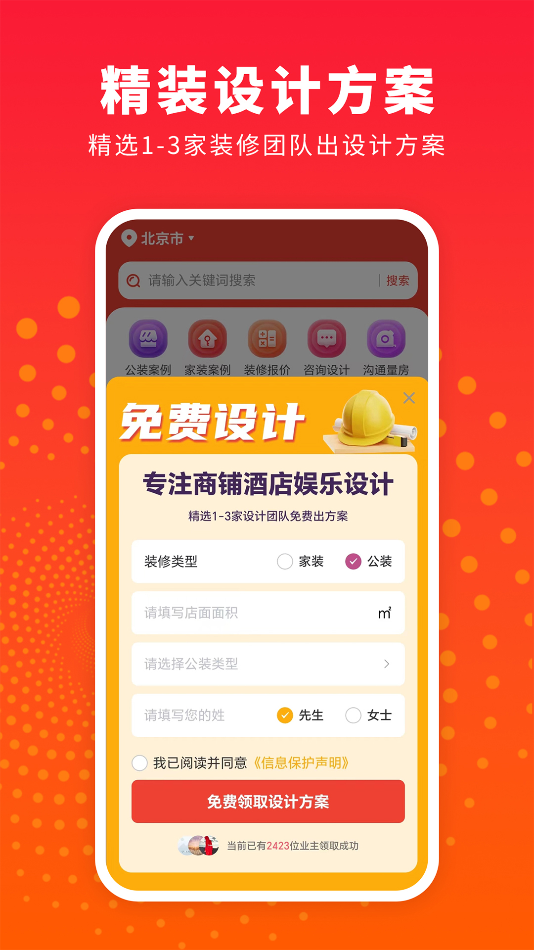 家装设计软件截图