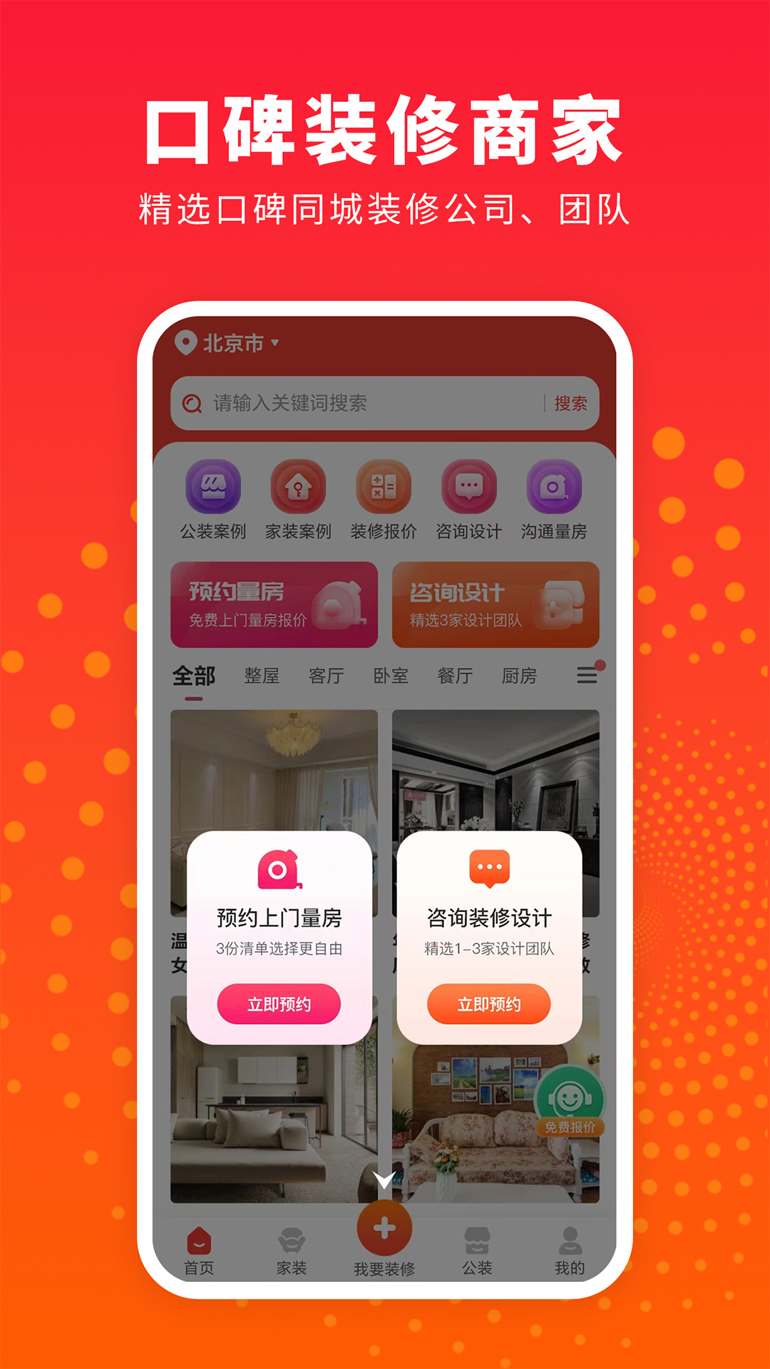 家装设计软件截图